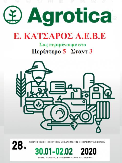 ΣΑΣ ΠΕΡΙΜΈΝΟΥΜΕ ΣΤΗΝ AGROTICA 2020