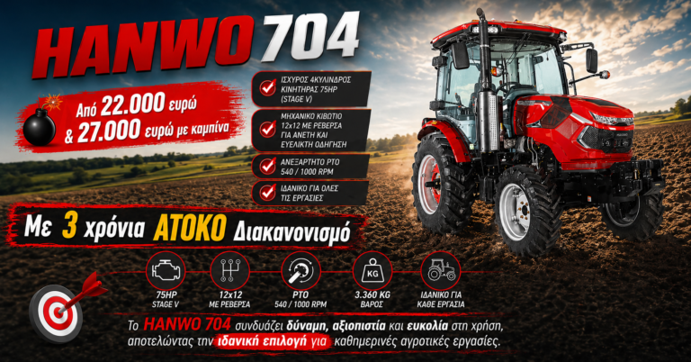 HANWO 704 Από 22.000 €